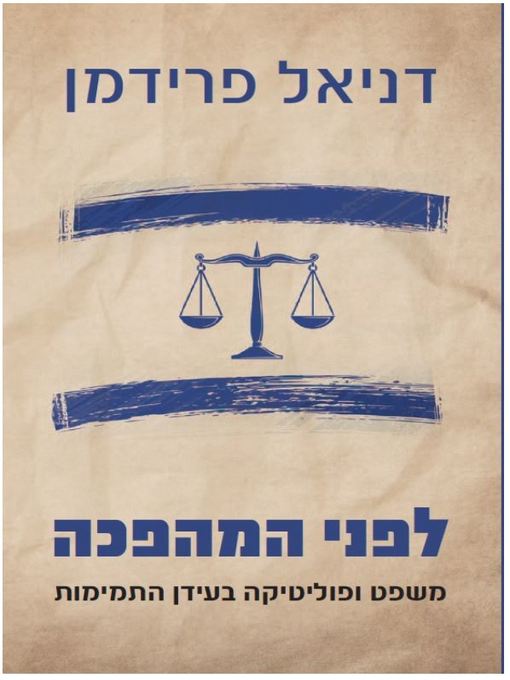 Cover of לפני המהפכה
